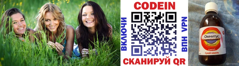 Кодеин напиток Lean (лин)  Балашов 